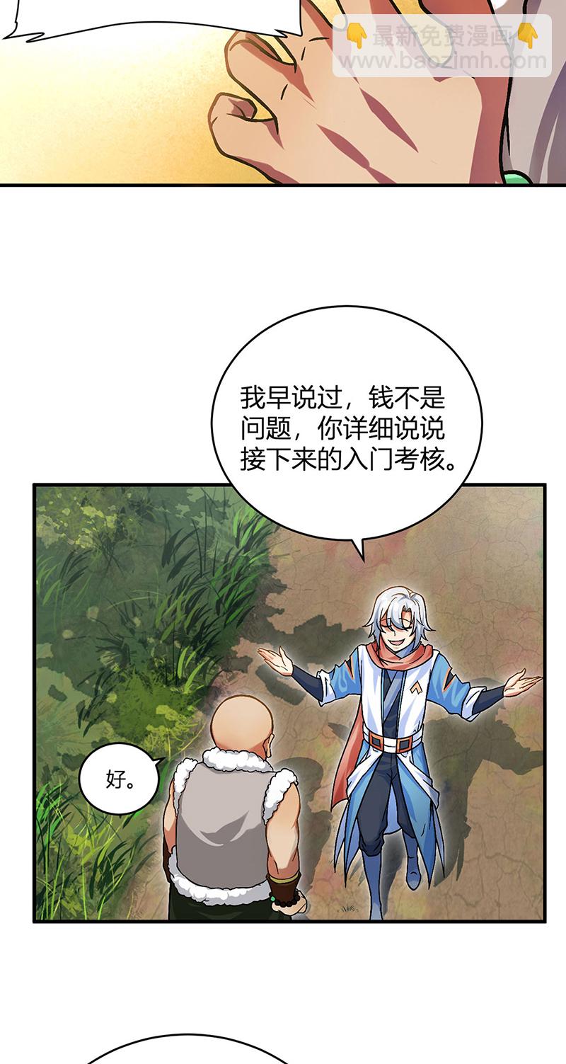 🍘武道独尊 第593话 加入齐天教！ 第28页