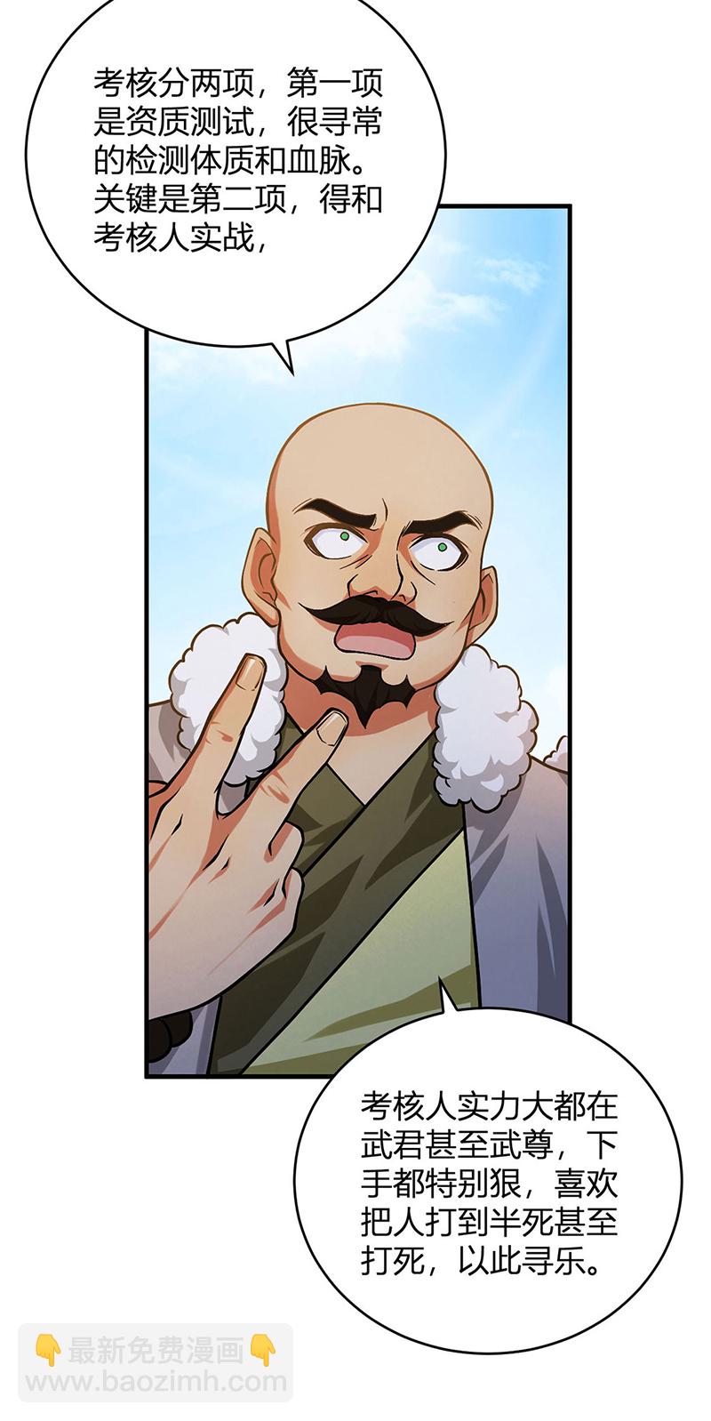 🍘武道独尊 第593话 加入齐天教！ 第29页