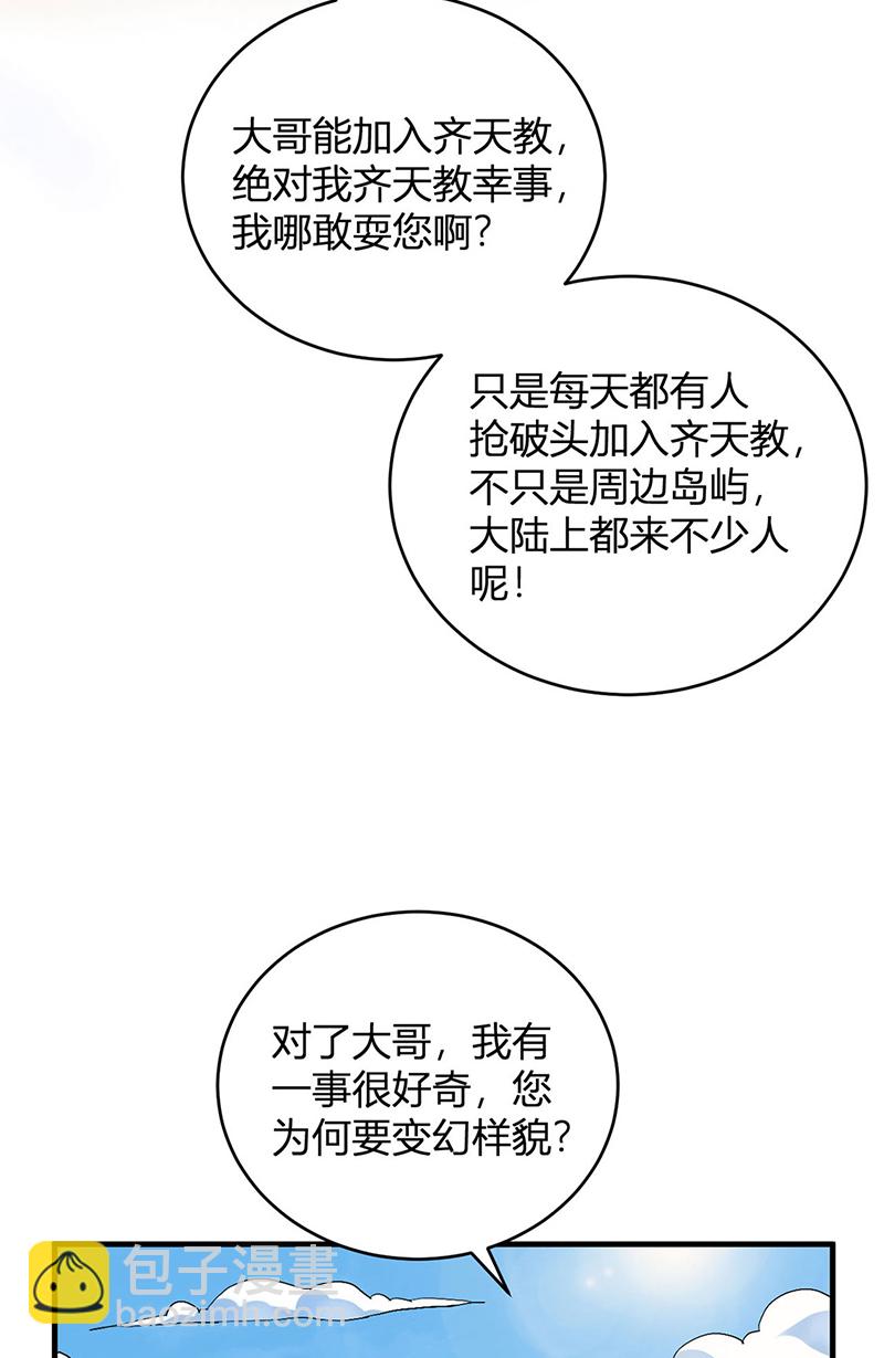 🍘武道独尊 第593话 加入齐天教！ 第3页