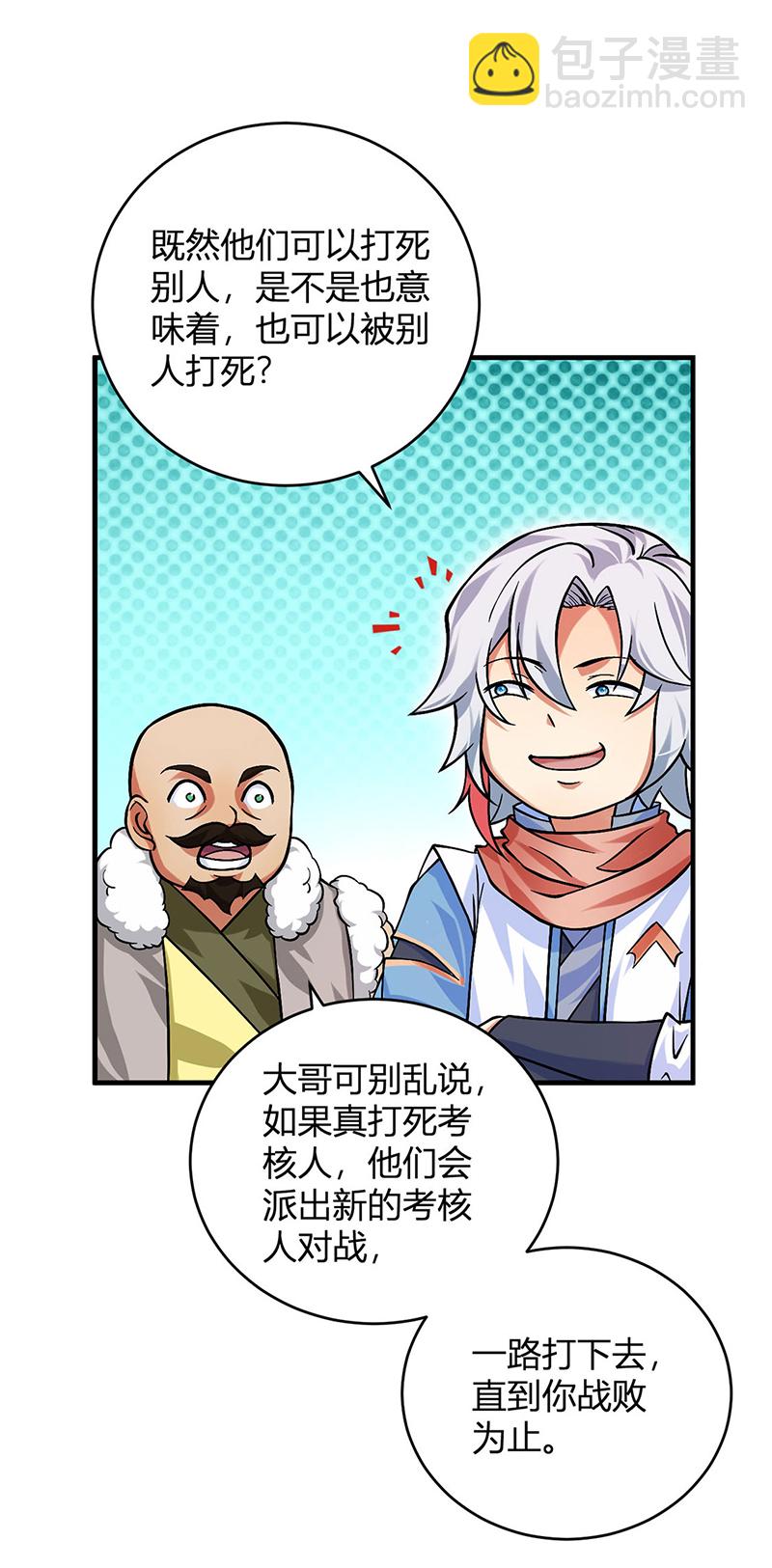 🍘武道独尊 第593话 加入齐天教！ 第30页