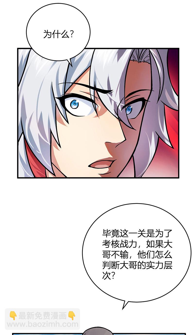 🍘武道独尊 第593话 加入齐天教！ 第31页