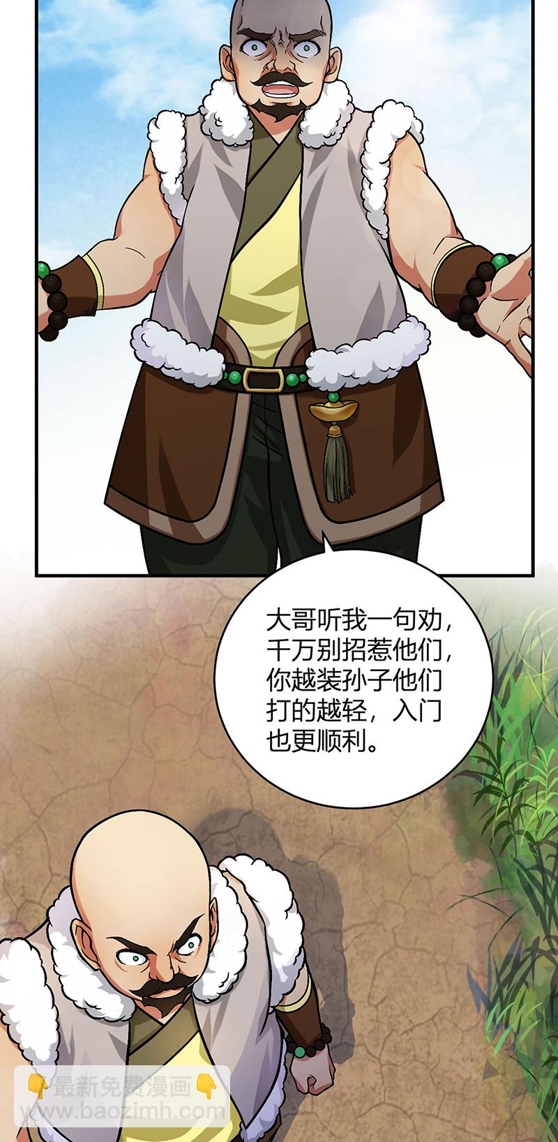 🍘武道独尊 第593话 加入齐天教！ 第32页