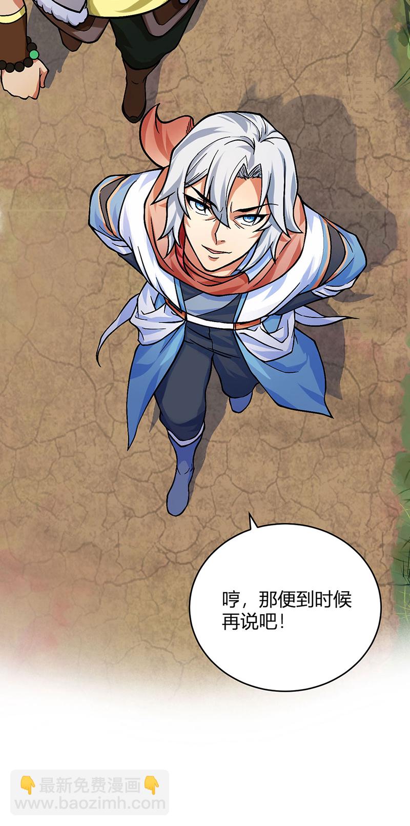 🍘武道独尊 第593话 加入齐天教！ 第33页