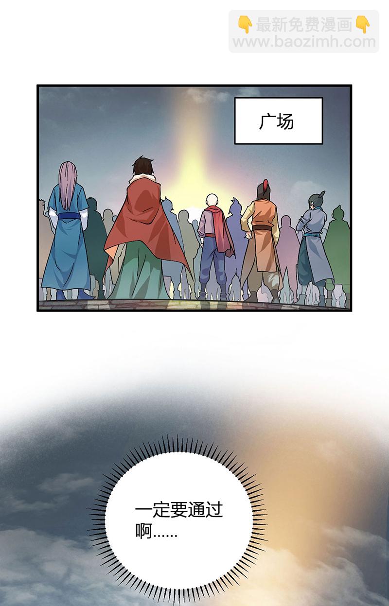 🍘武道独尊 第593话 加入齐天教！ 第34页