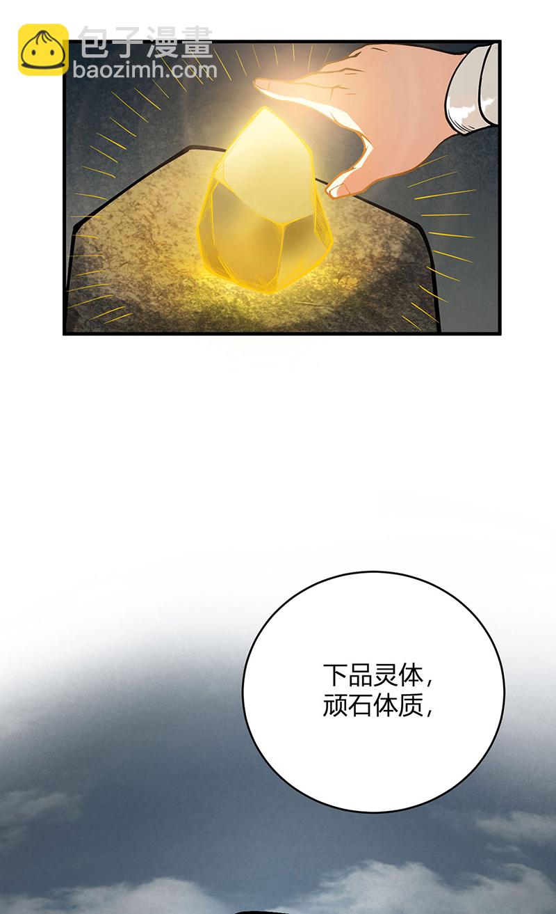 🍘武道独尊 第593话 加入齐天教！ 第36页