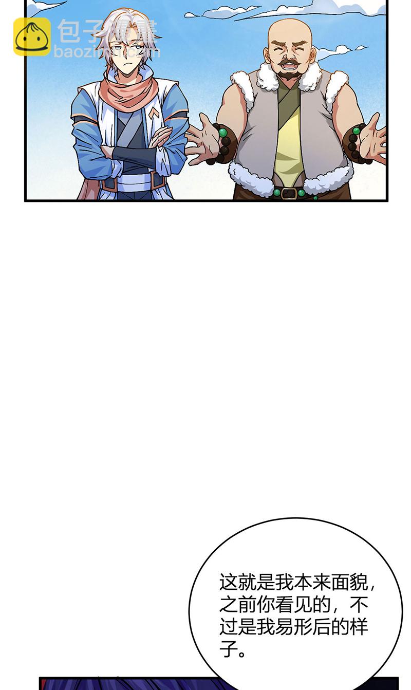 🍘武道独尊 第593话 加入齐天教！ 第4页