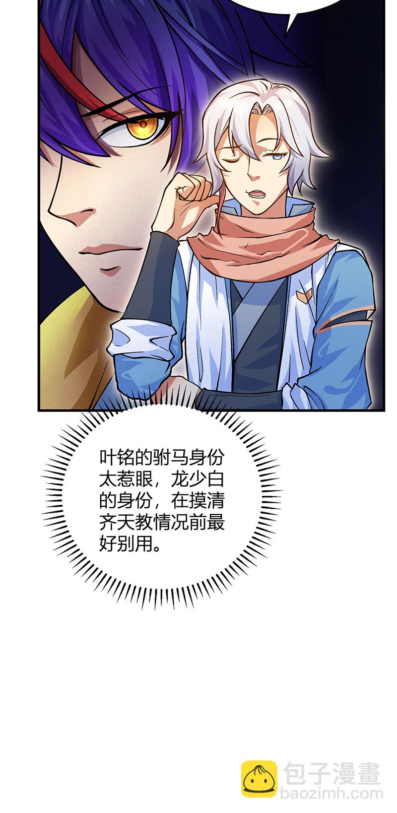 🍘武道独尊 第593话 加入齐天教！ 第5页