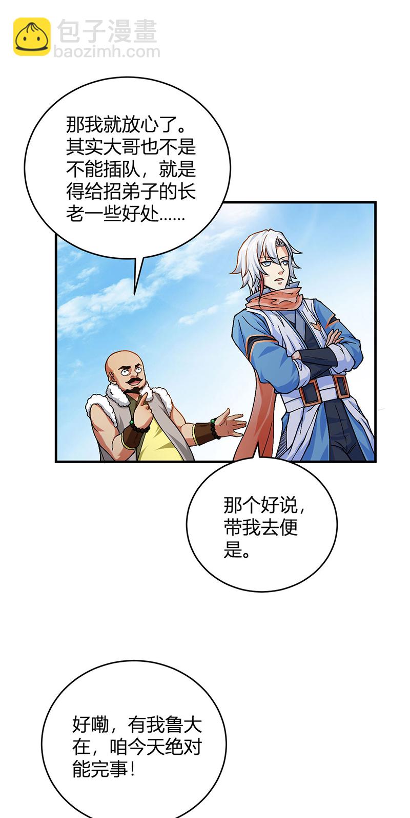 🍘武道独尊 第593话 加入齐天教！ 第6页