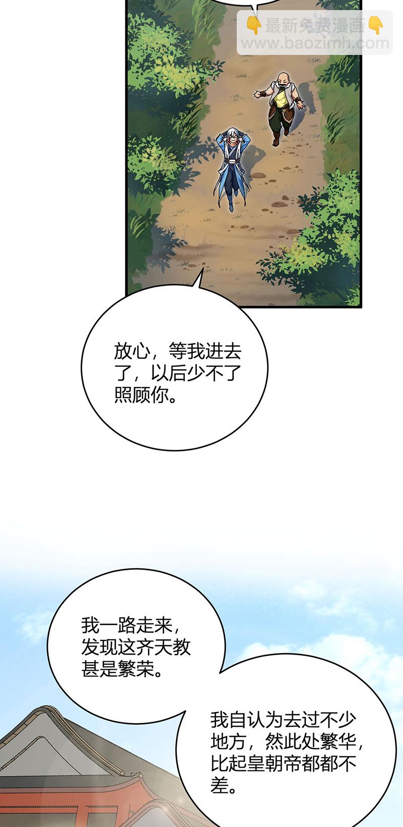 🍘武道独尊 第593话 加入齐天教！ 第8页