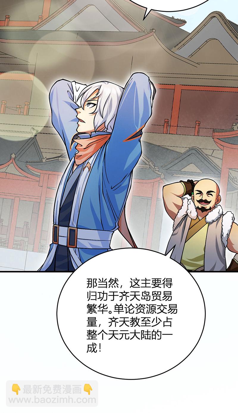 🍘武道独尊 第593话 加入齐天教！ 第9页