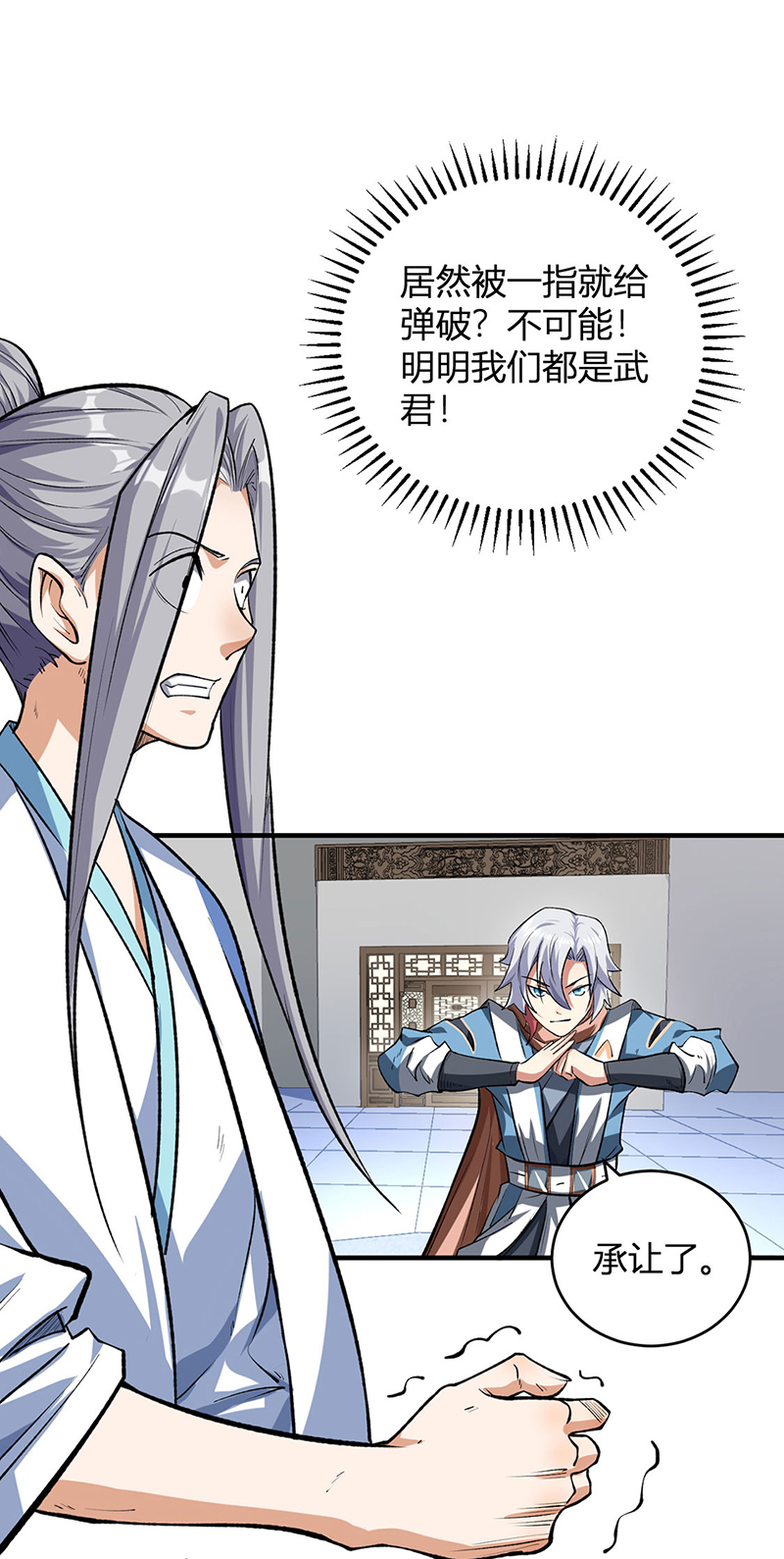 🍘武道独尊 第595话 那里有宝贝？ 第1页