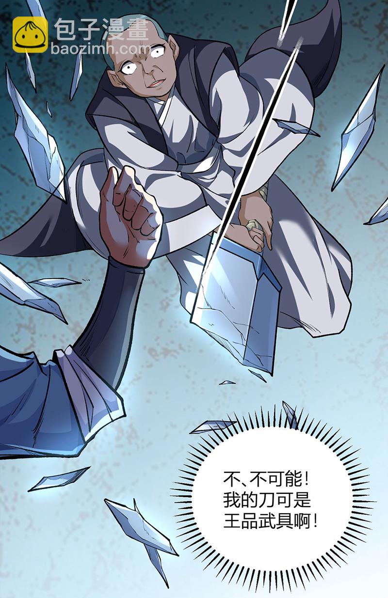 🍘武道独尊 第595话 那里有宝贝？ 第19页