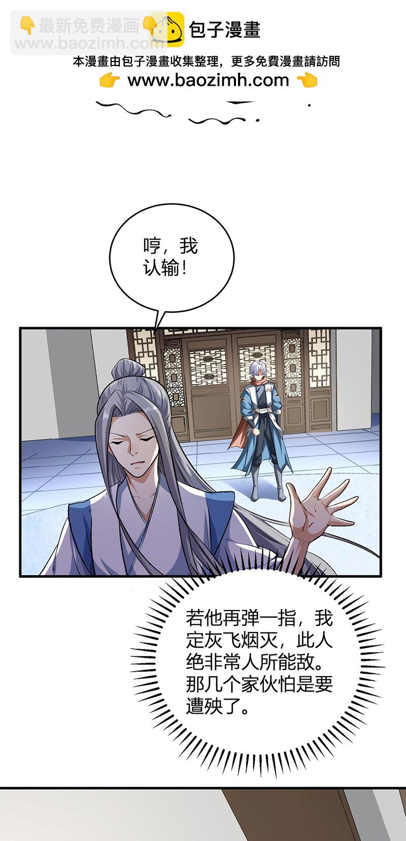 🍘武道独尊 第595话 那里有宝贝？ 第2页
