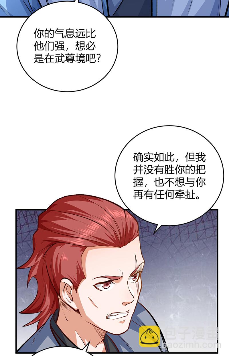 🍘武道独尊 第595话 那里有宝贝？ 第23页