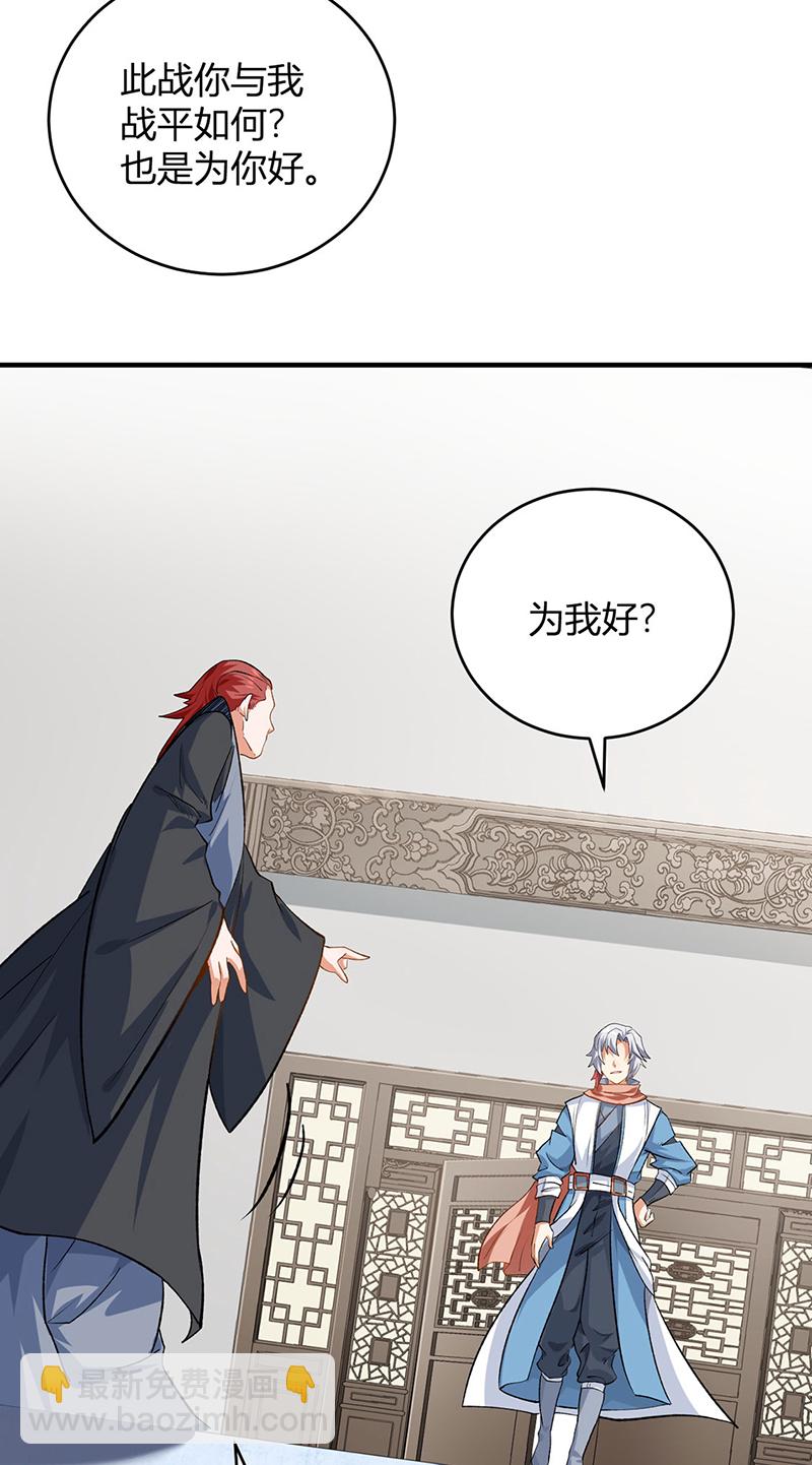 🍘武道独尊 第595话 那里有宝贝？ 第24页