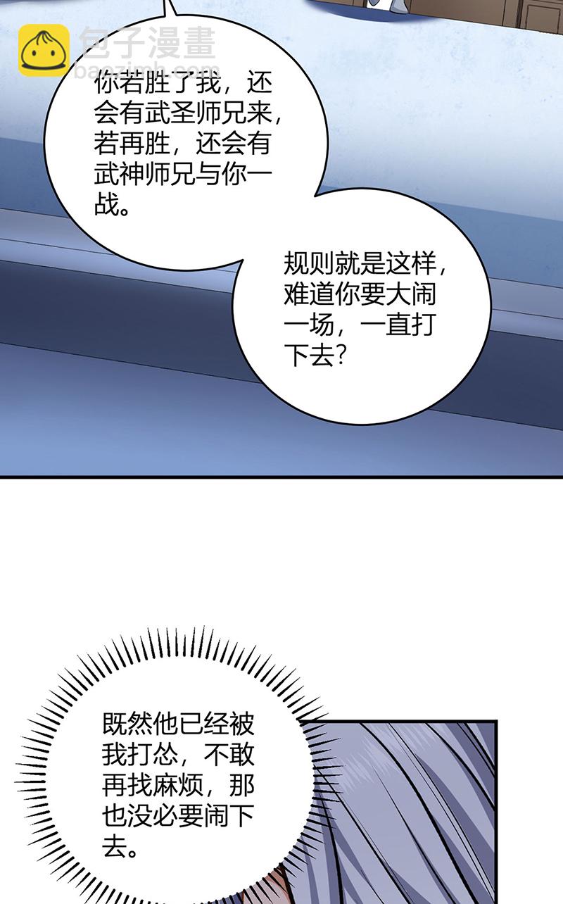 🍘武道独尊 第595话 那里有宝贝？ 第25页