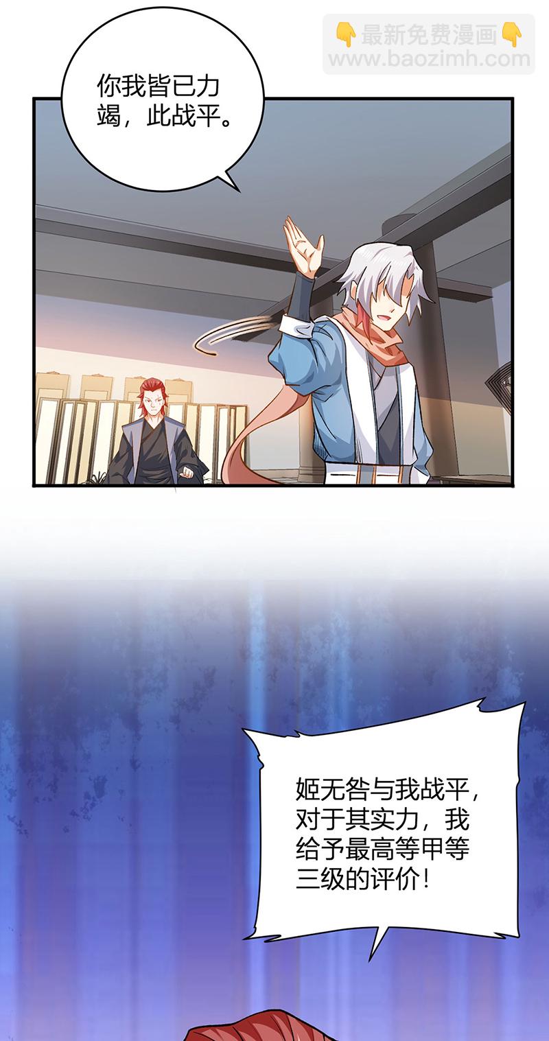 🍘武道独尊 第595话 那里有宝贝？ 第27页