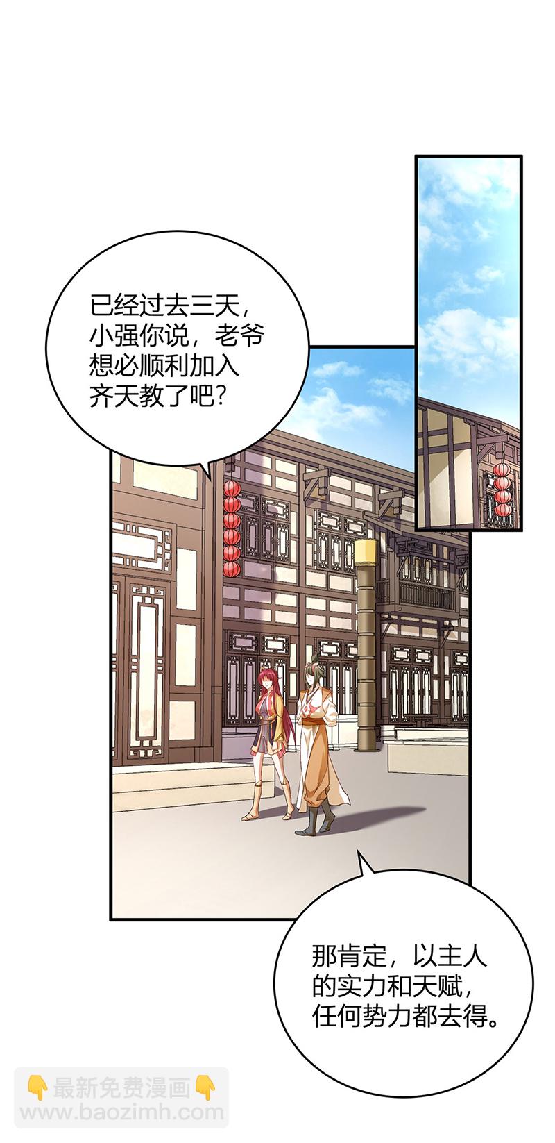 🍘武道独尊 第595话 那里有宝贝？ 第29页