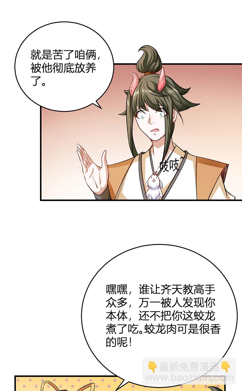 🍘武道独尊 第595话 那里有宝贝？ 第30页