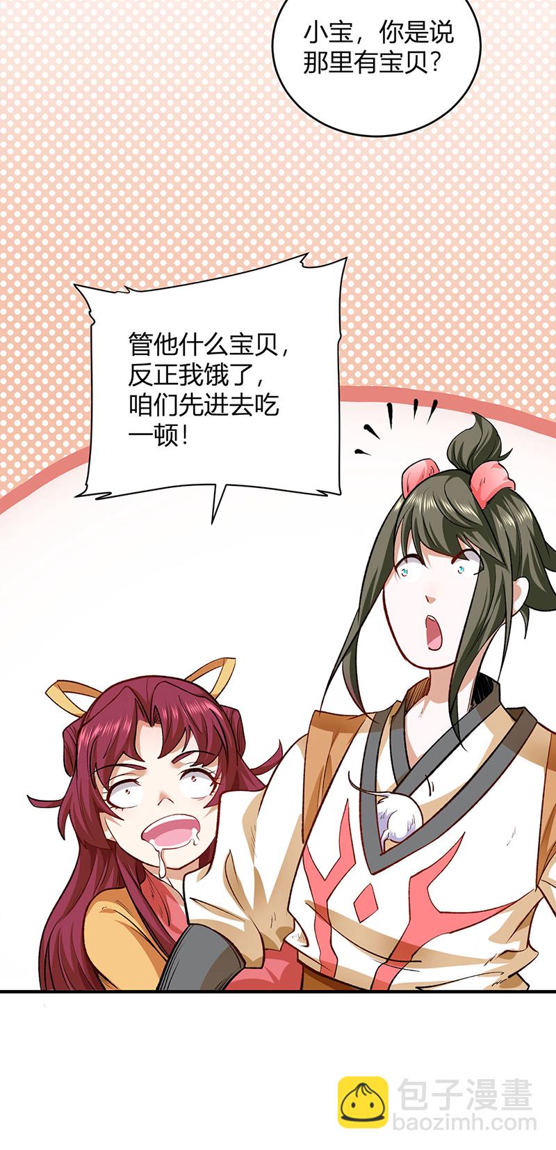 🍘武道独尊 第595话 那里有宝贝？ 第32页