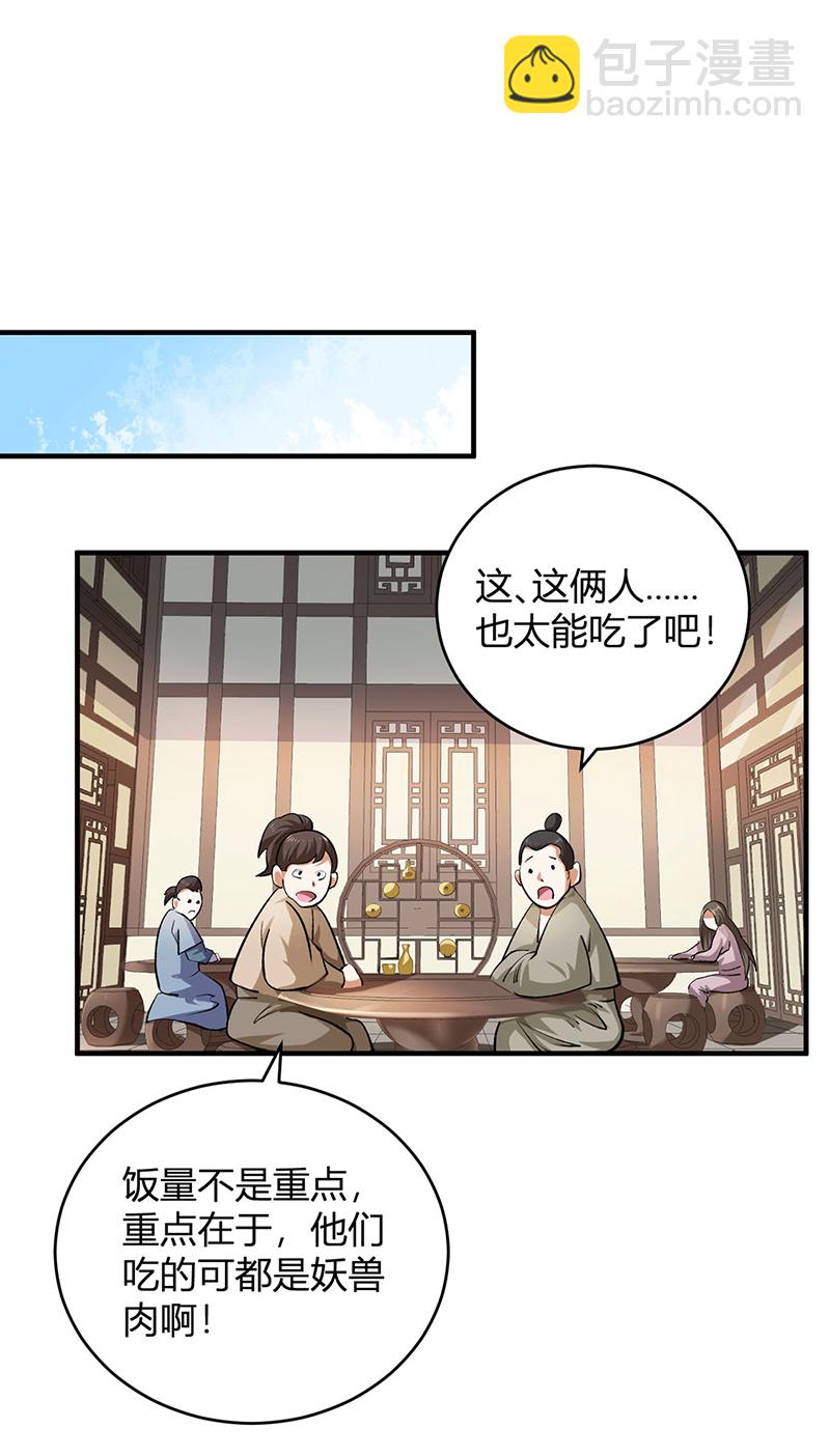 🍘武道独尊 第595话 那里有宝贝？ 第33页