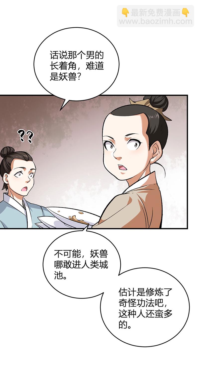 🍘武道独尊 第595话 那里有宝贝？ 第36页