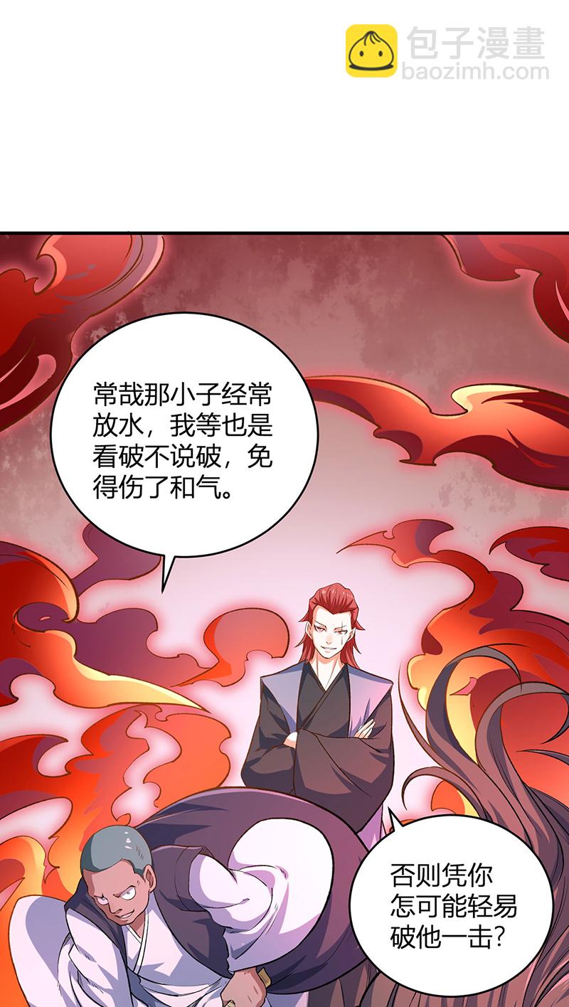 🍘武道独尊 第595话 那里有宝贝？ 第6页