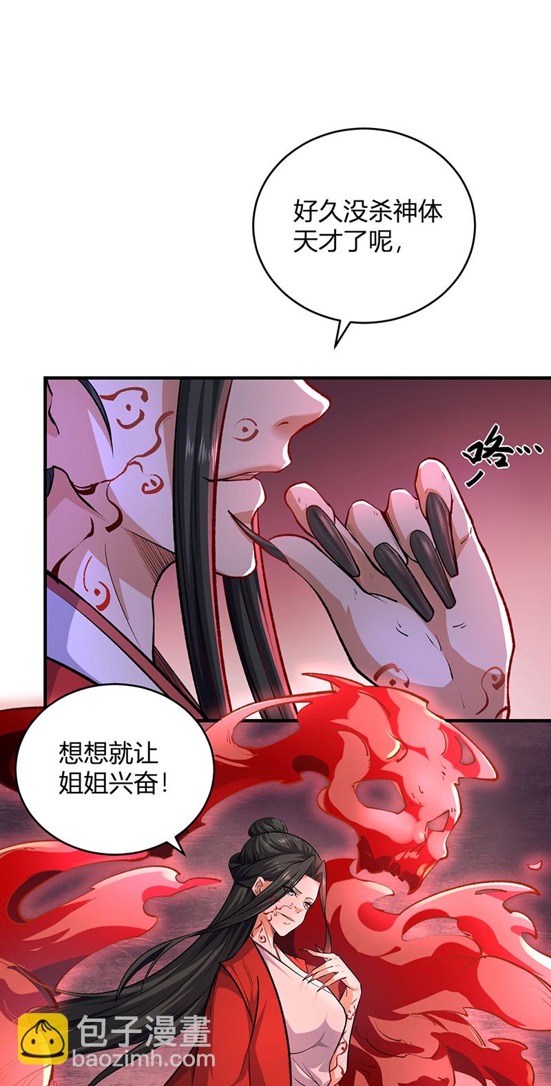 🍘武道独尊 第595话 那里有宝贝？ 第8页