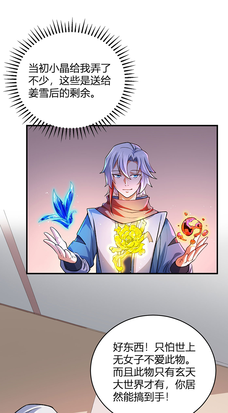 🍘武道独尊 第597话 飞熊神的宝藏 第1页
