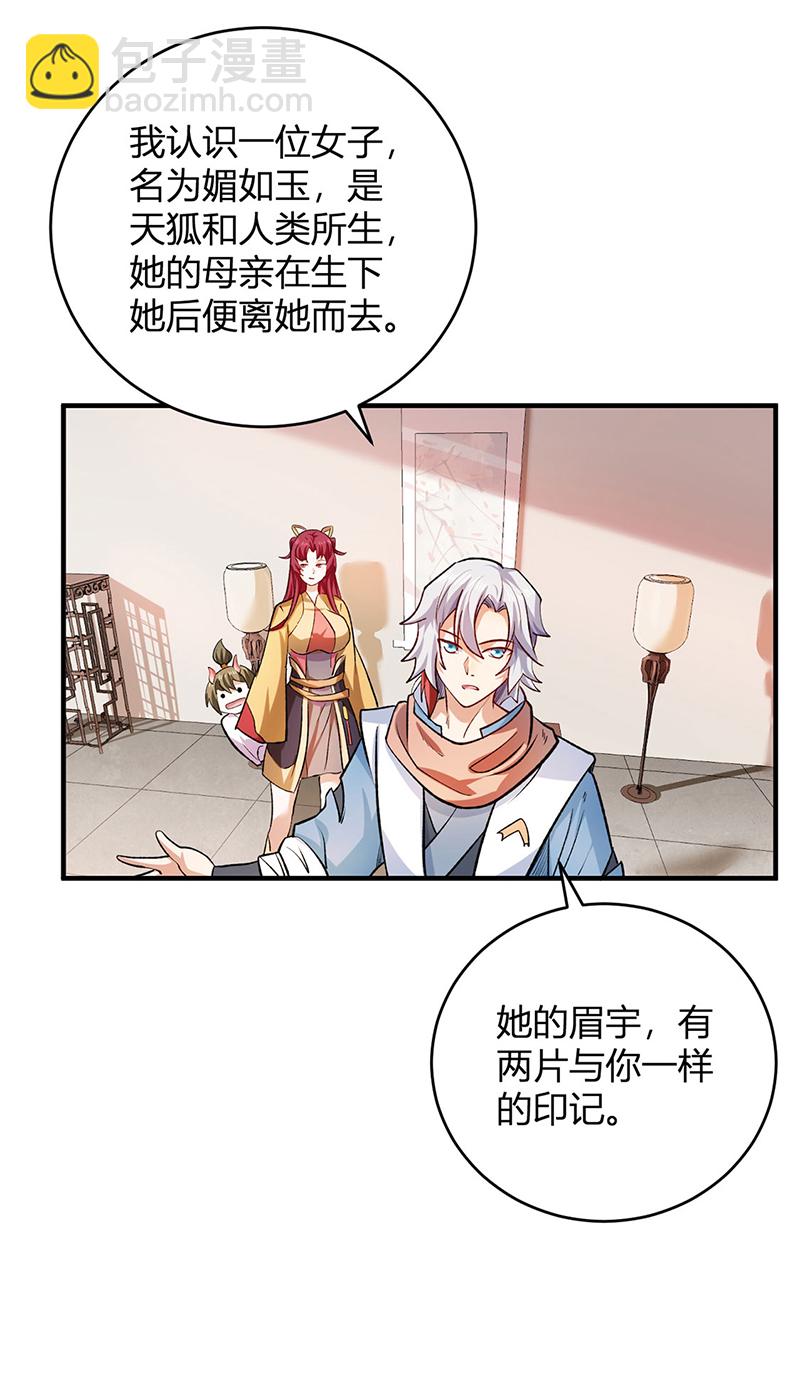 🍘武道独尊 第597话 飞熊神的宝藏 第11页