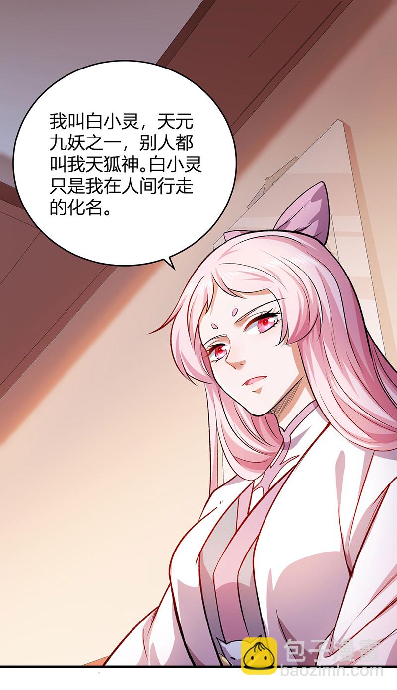 🍘武道独尊 第597话 飞熊神的宝藏 第15页
