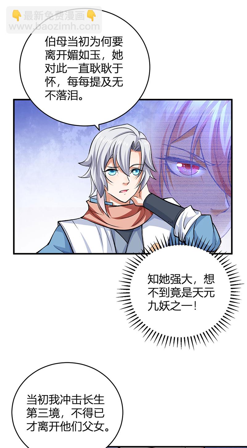 🍘武道独尊 第597话 飞熊神的宝藏 第16页