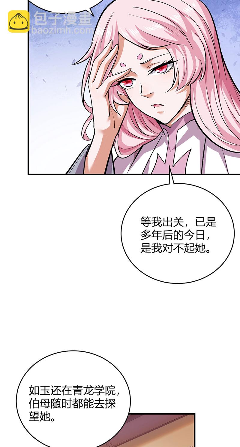 🍘武道独尊 第597话 飞熊神的宝藏 第17页