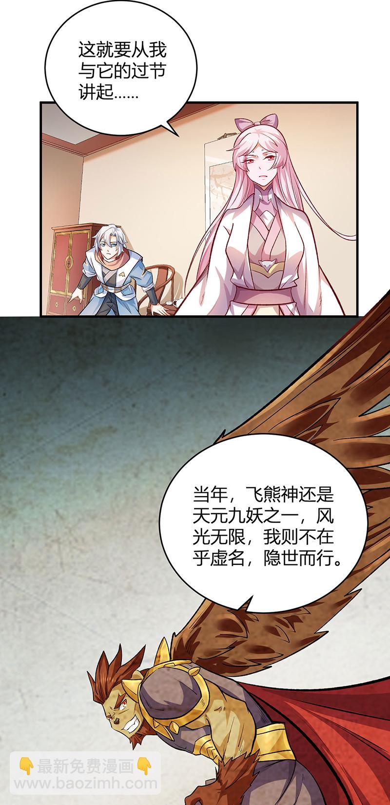 🍘武道独尊 第597话 飞熊神的宝藏 第23页