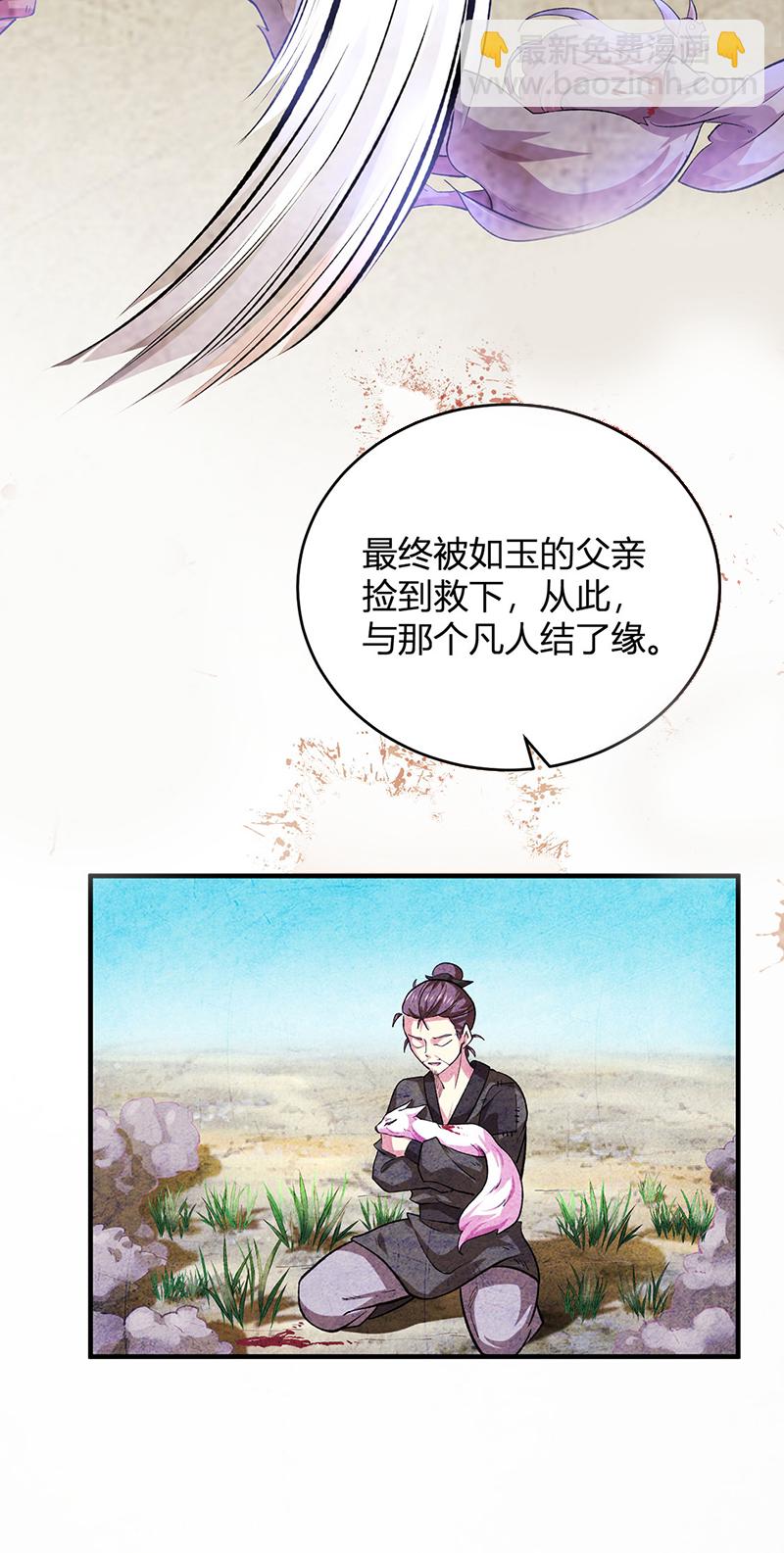 🍘武道独尊 第597话 飞熊神的宝藏 第27页