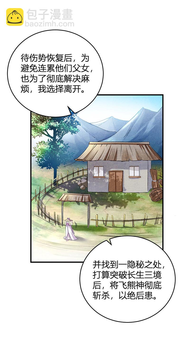 🍘武道独尊 第597话 飞熊神的宝藏 第28页