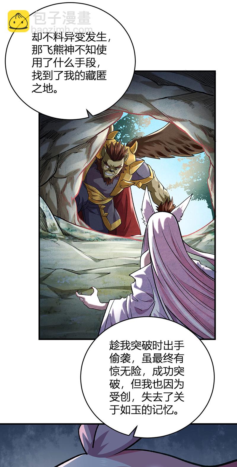 🍘武道独尊 第597话 飞熊神的宝藏 第29页