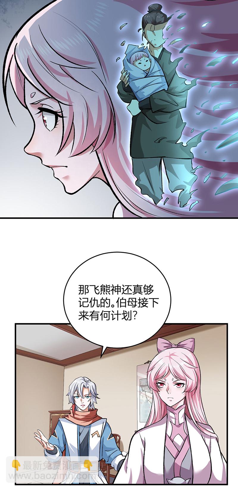 🍘武道独尊 第597话 飞熊神的宝藏 第30页