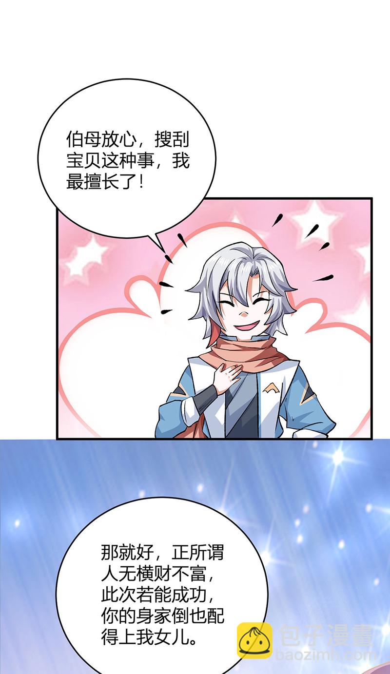 🍘武道独尊 第597话 飞熊神的宝藏 第32页
