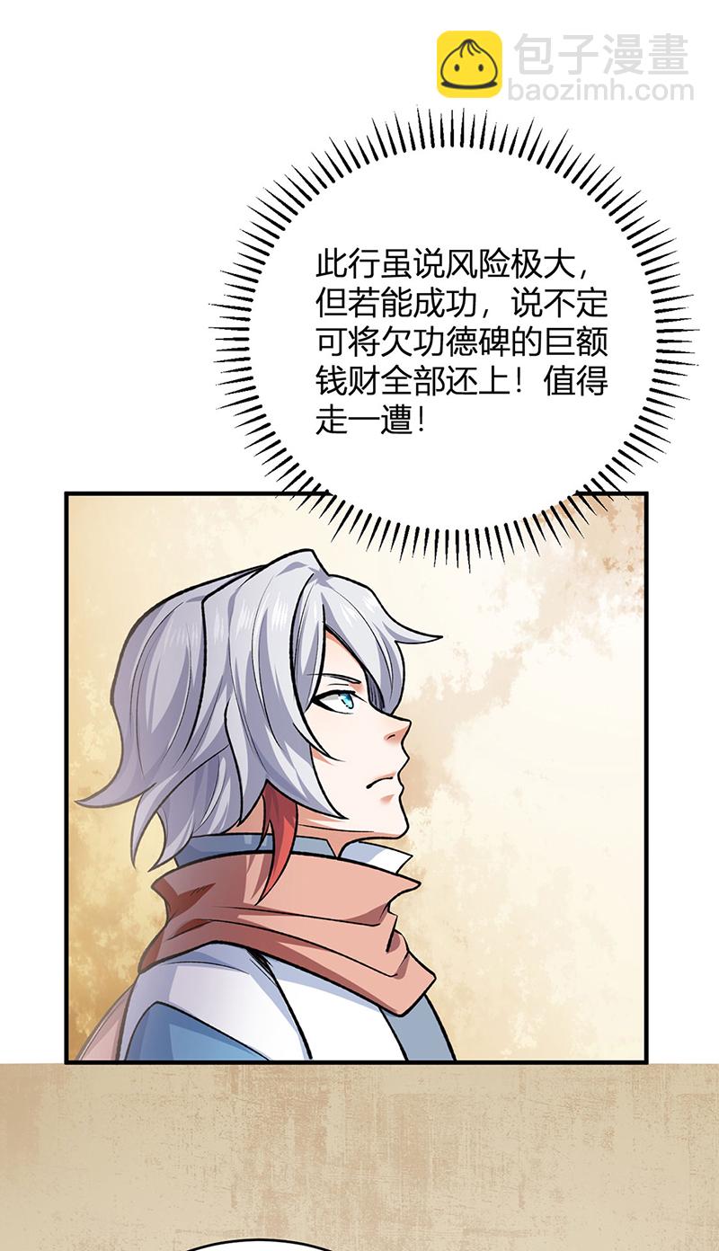 🍘武道独尊 第597话 飞熊神的宝藏 第35页