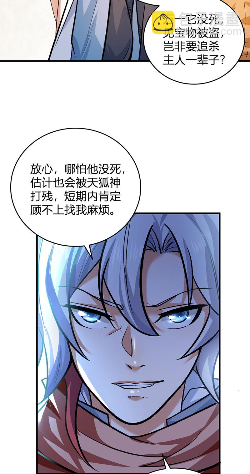 🍘武道独尊 第597话 飞熊神的宝藏 第37页
