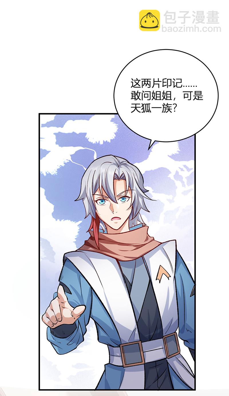 🍘武道独尊 第597话 飞熊神的宝藏 第8页