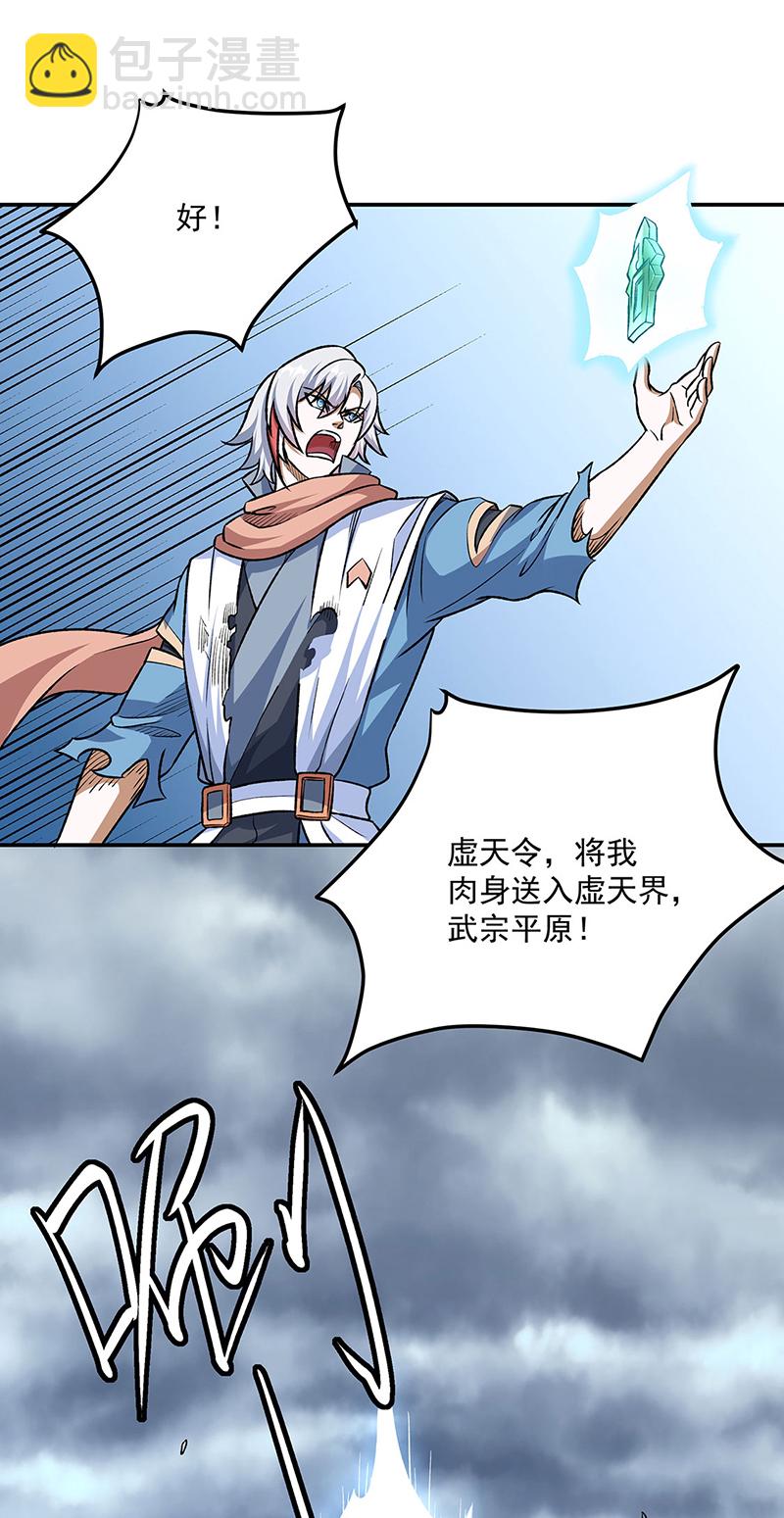 🍘武道独尊 第601话 秘晶镶嵌！ 第10页
