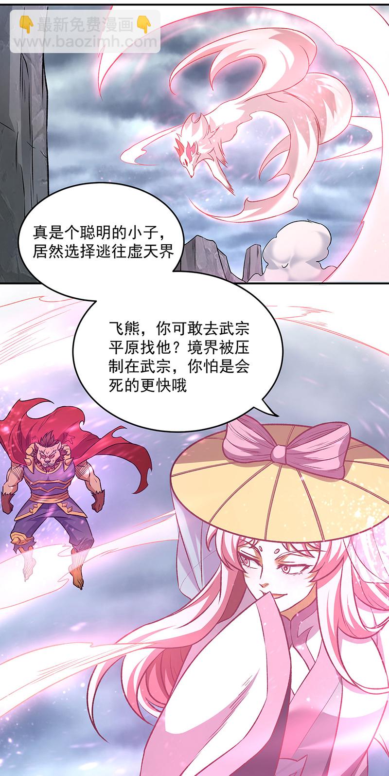 🍘武道独尊 第601话 秘晶镶嵌！ 第13页