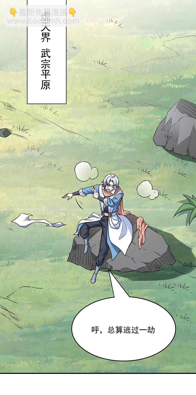 🍘武道独尊 第601话 秘晶镶嵌！ 第18页