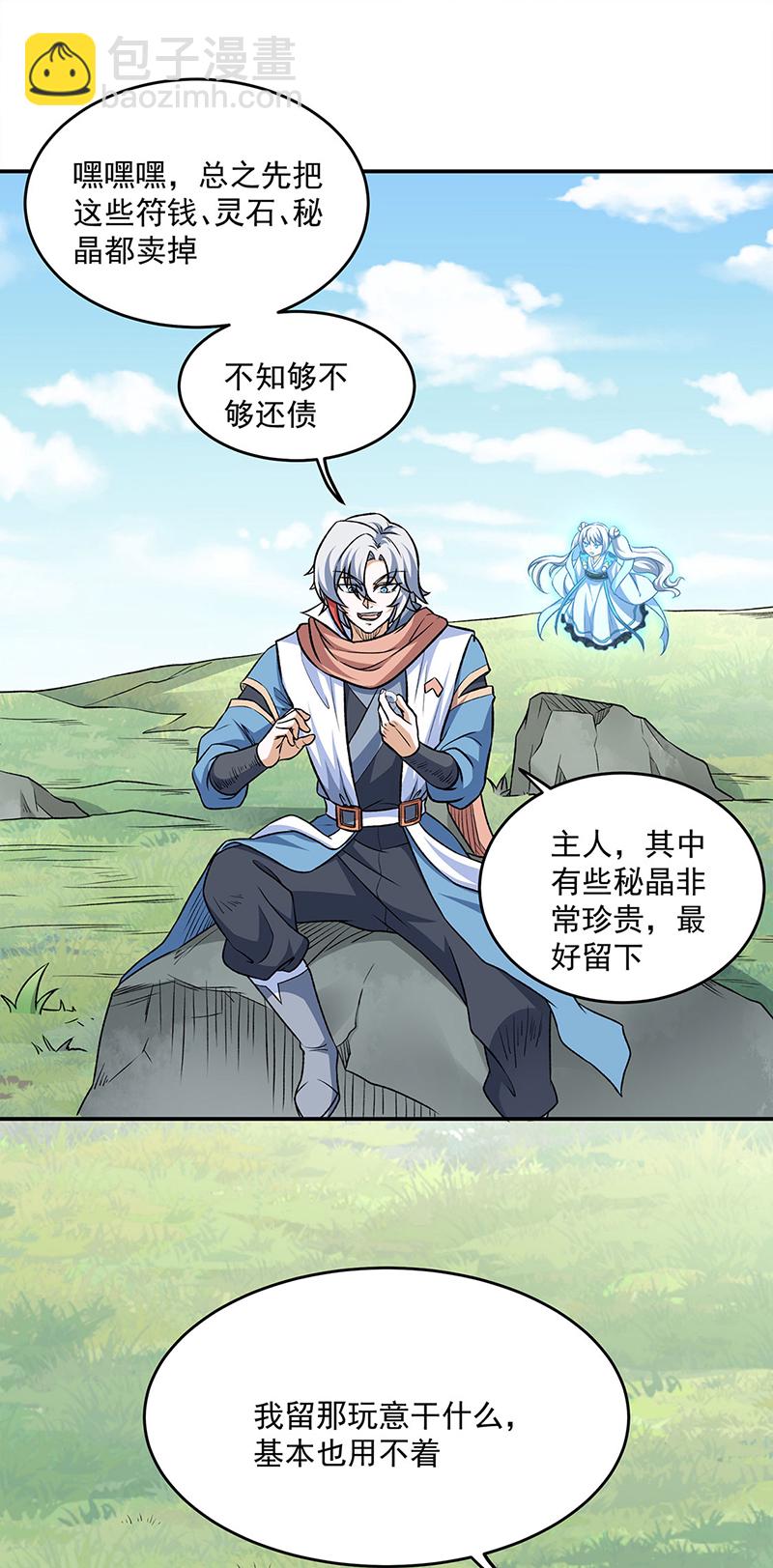 🍘武道独尊 第601话 秘晶镶嵌！ 第19页