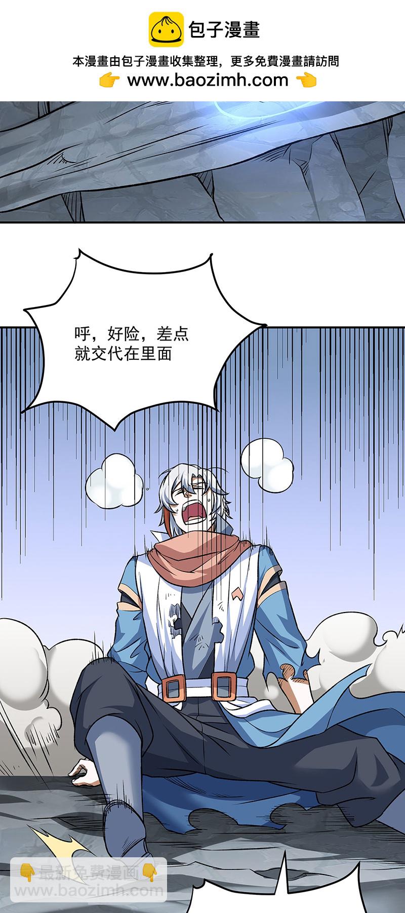🍘武道独尊 第601话 秘晶镶嵌！ 第2页