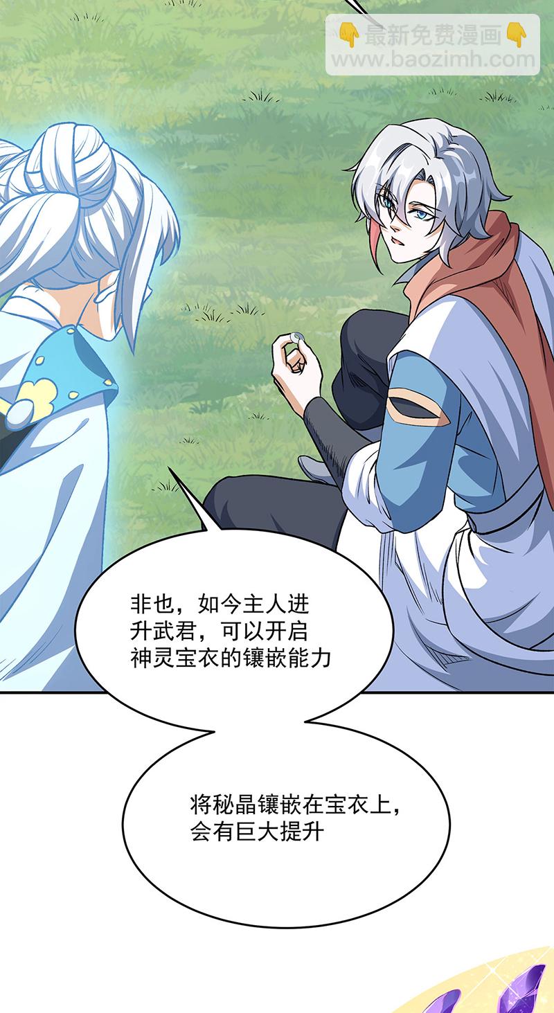 🍘武道独尊 第601话 秘晶镶嵌！ 第20页