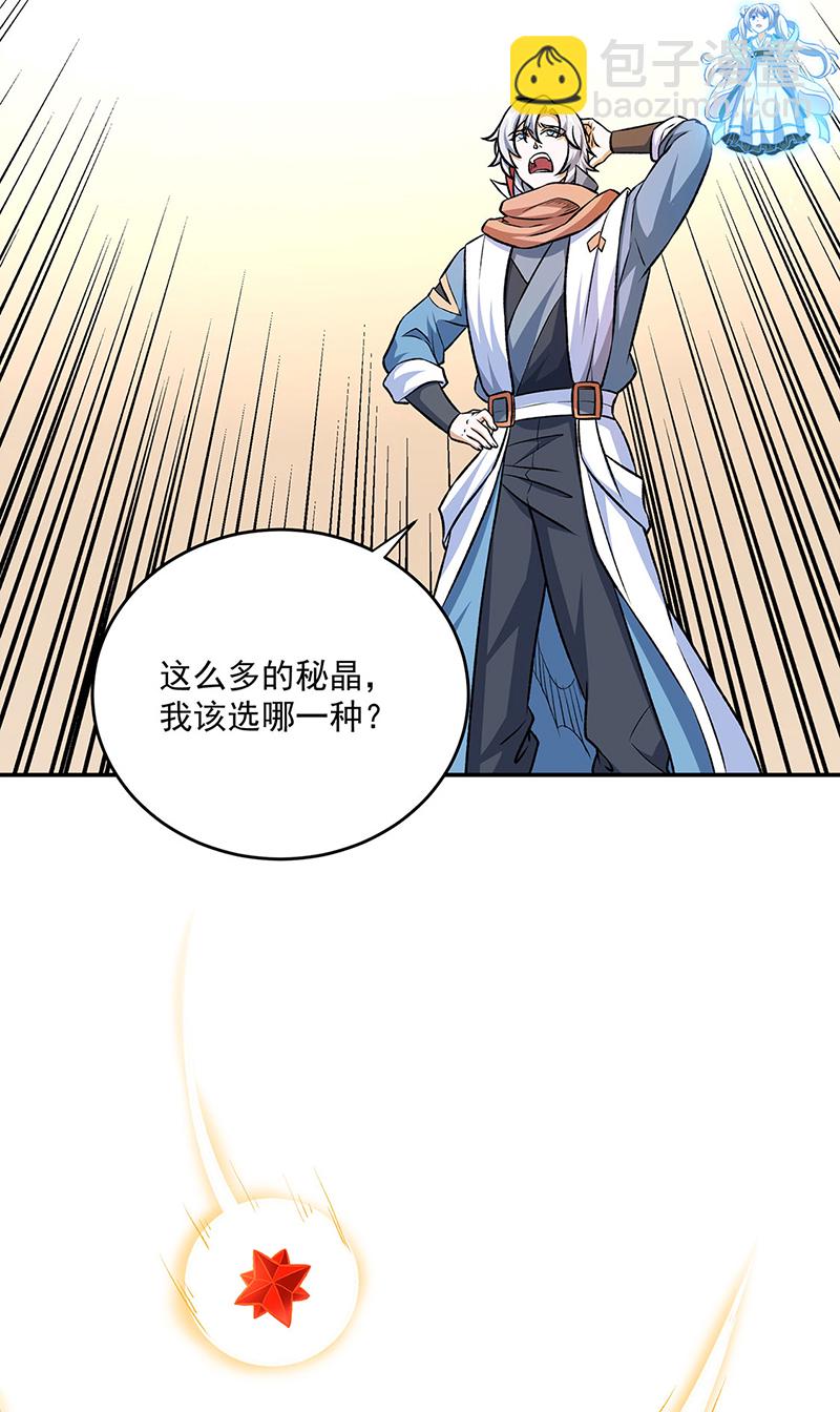 🍘武道独尊 第601话 秘晶镶嵌！ 第22页