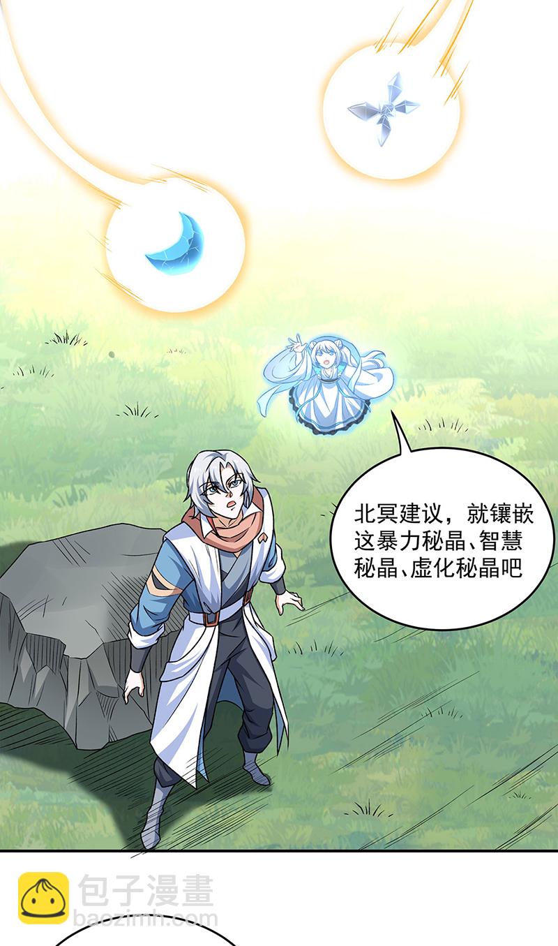 🍘武道独尊 第601话 秘晶镶嵌！ 第23页